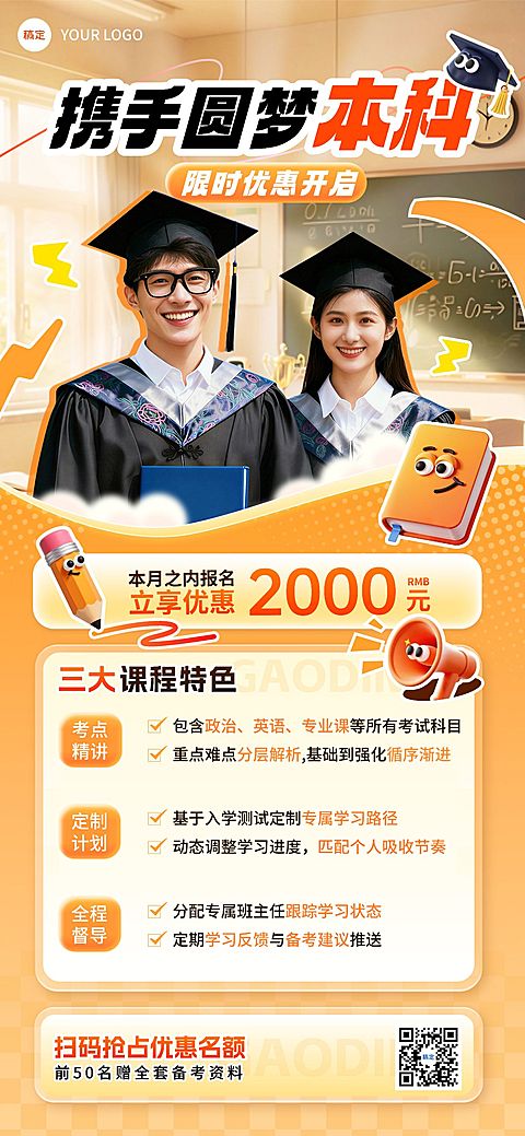 教育培训学历教育专升本清透促销感课程营销竖版海报AIGC