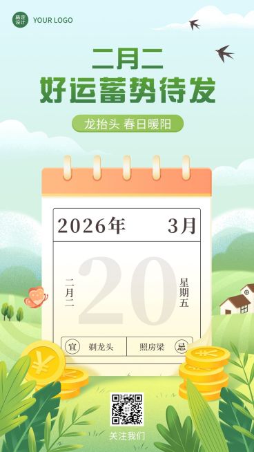 二月二龙抬头金融保险节日祝福插画风海报 预览效果