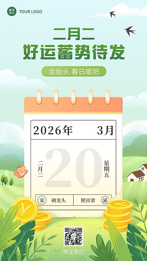二月二龙抬头金融保险节日祝福插画风海报 