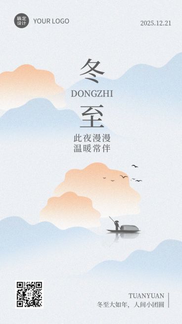 餐饮冬至节气祝福手机海报预览效果