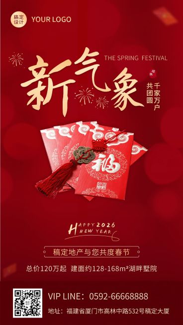 春节地产服务节日祝福喜庆手机海报预览效果