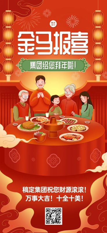 春节祝福企业春节拜年祝福卡通插画全屏竖版海报预览效果
