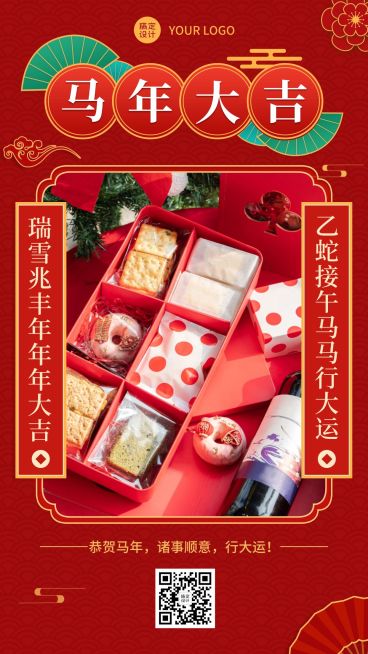 春节品牌晒照励志语录手机海报预览效果