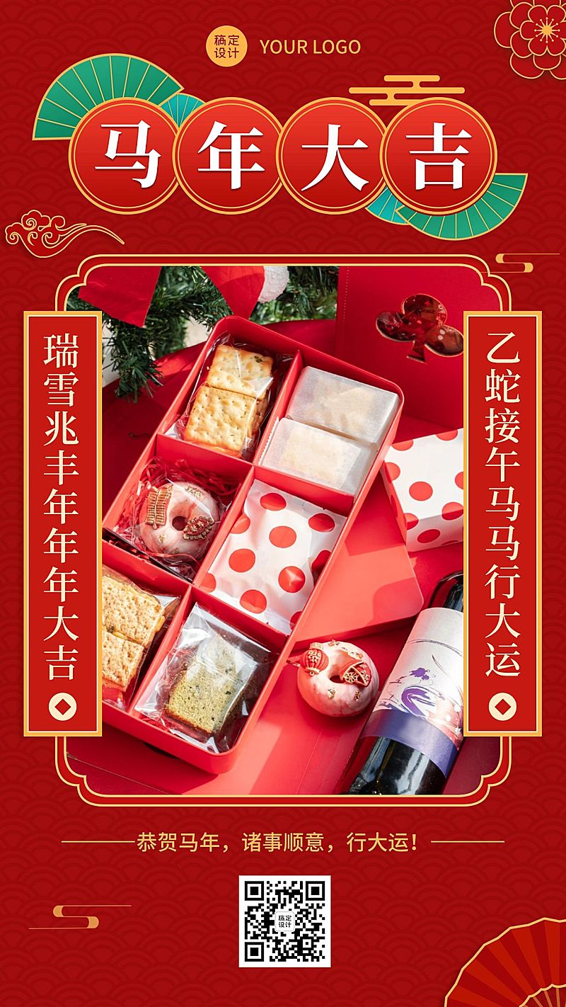 春节品牌晒照励志语录手机海报