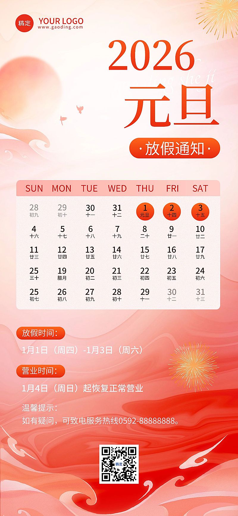 元旦金融保险放假通知公告中式感插画全屏海报