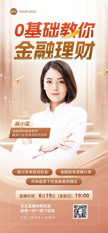 金融保险直播预告人物全屏海报预览效果