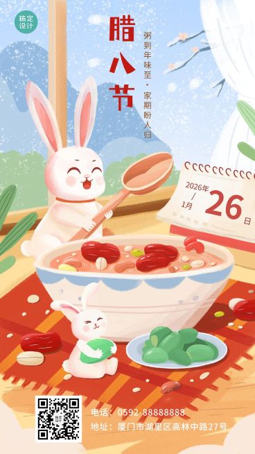 腊八节节日祝福手机海报预览效果