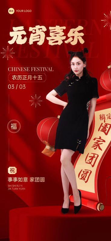 元宵节节日祝福人物晒照喜庆感全屏竖版海报AIGC预览效果
