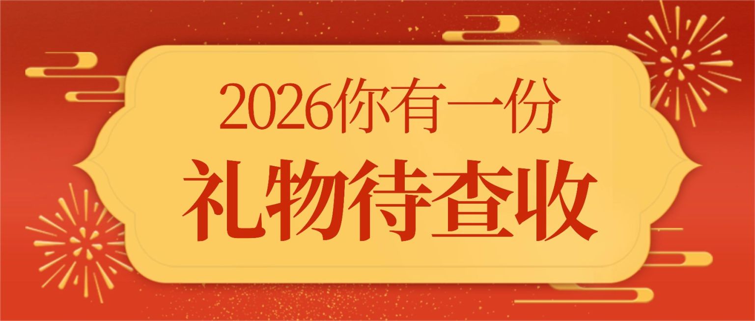 元旦新年产品促销福利礼物中国风预览效果