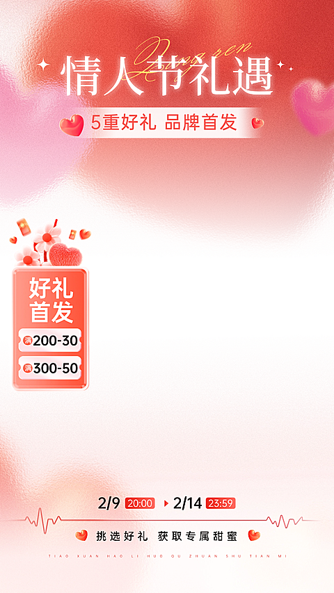 情人节直播间装修梦幻感弥散立体爱心毛玻璃直播上下贴片套装