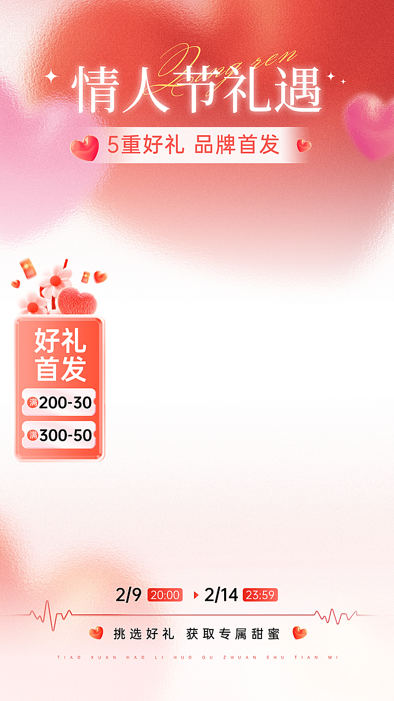 情人节直播间装修梦幻感弥散立体爱心毛玻璃直播上下贴片套装
