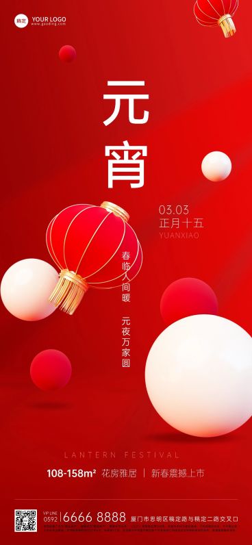 元宵节房地产销售中介节日祝福预览效果