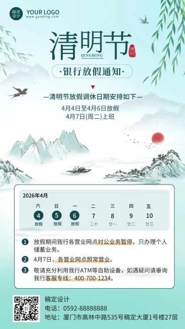 清明节金融保险银行放假暂停营业通知公告清新风手机海报预览效果