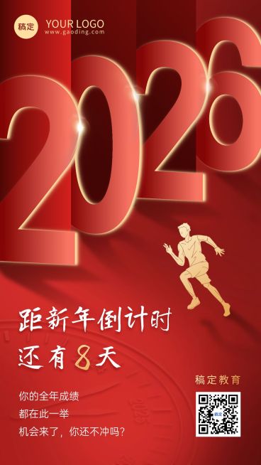 元旦新年倒计时海报预览效果