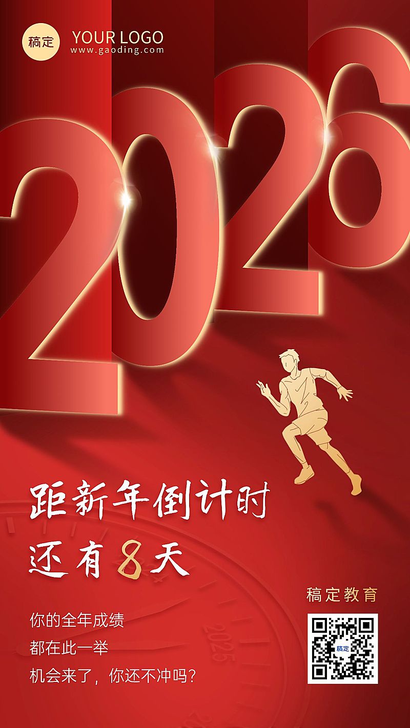 元旦新年倒计时海报