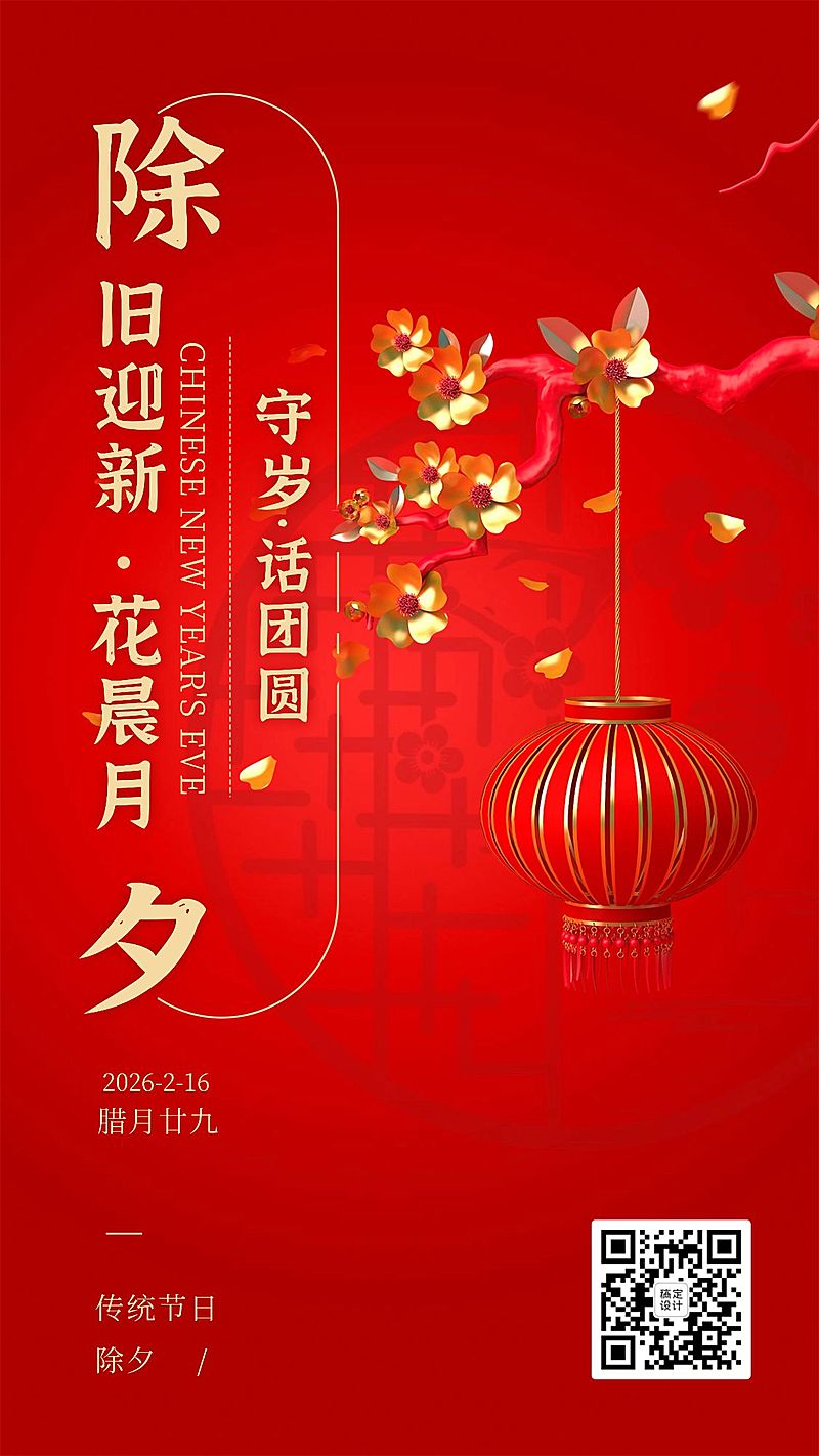 年俗套系除夕夜大年三十实景