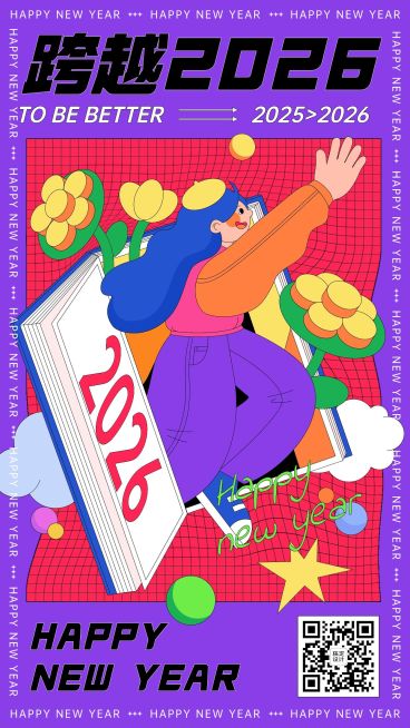 2025元旦祝福卡通插画手机海报预览效果