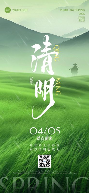 清明节节日祝福实景感全屏海报预览效果
