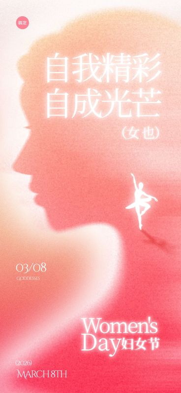 三八妇女节女神女王节弥散渐变人物剪影海报预览效果