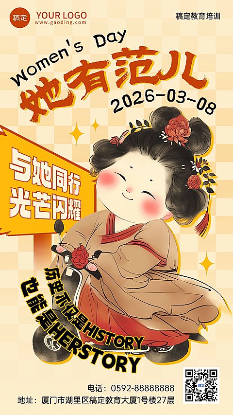 三八妇女节祝福国漫风手机海报AIGC