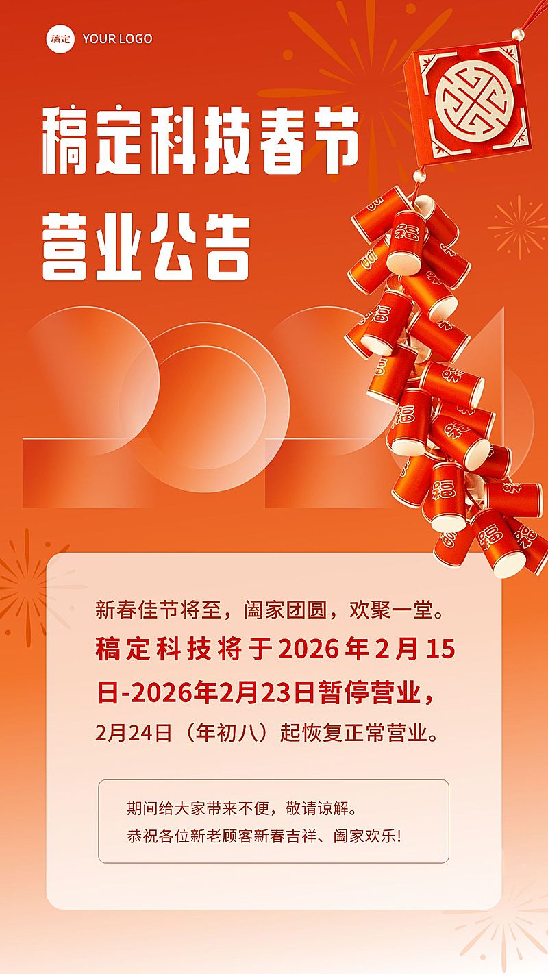 企业门店春节营业通知实景排版手机海报 