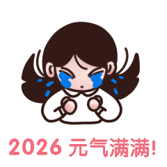 元旦新年跨年趣味动态表情包预览效果