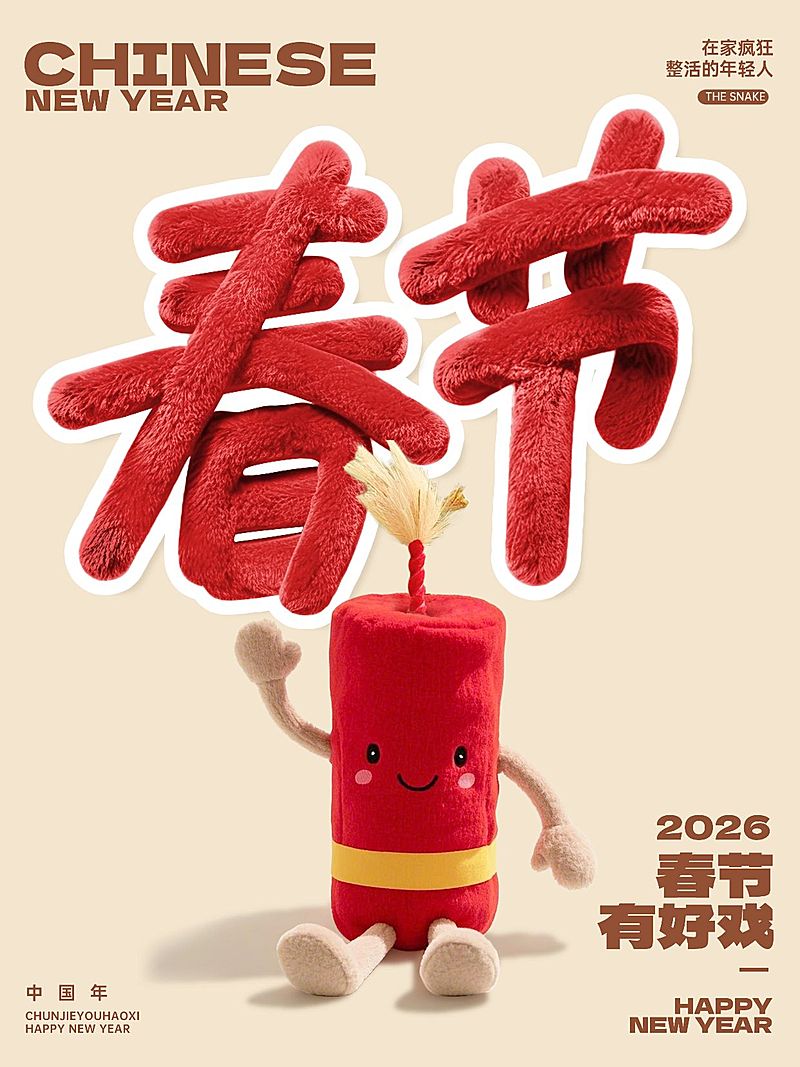 春节新年节日祝福可爱鞭炮小红书封面aigc