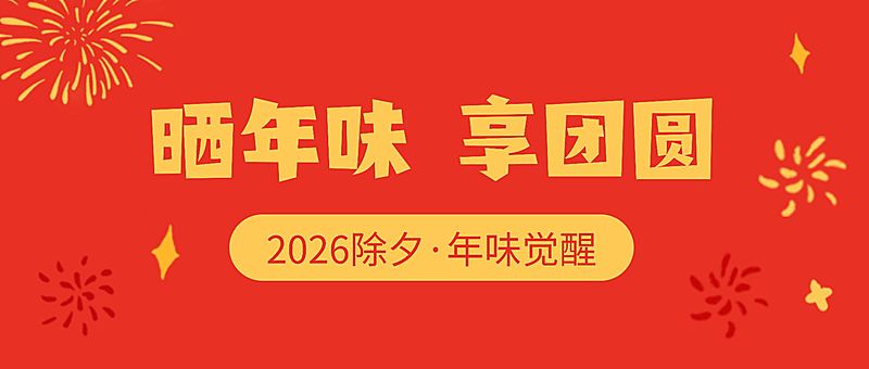 除夕夜春节祝福灯笼插画公众号首图