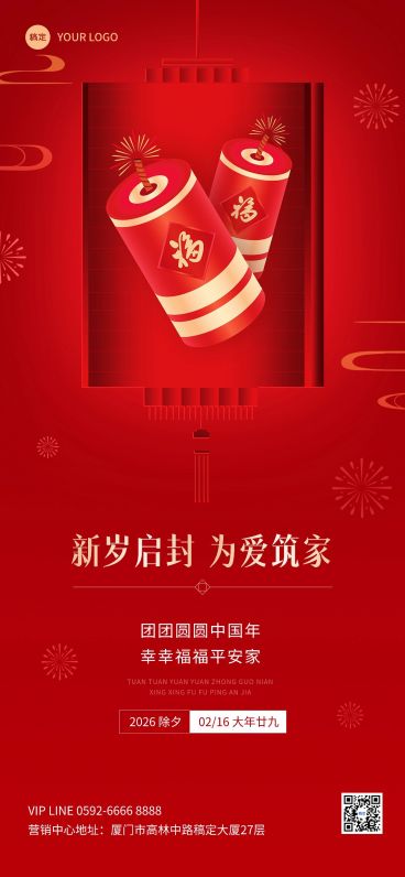 除夕房地产春节节日祝福喜庆全屏竖版海报预览效果