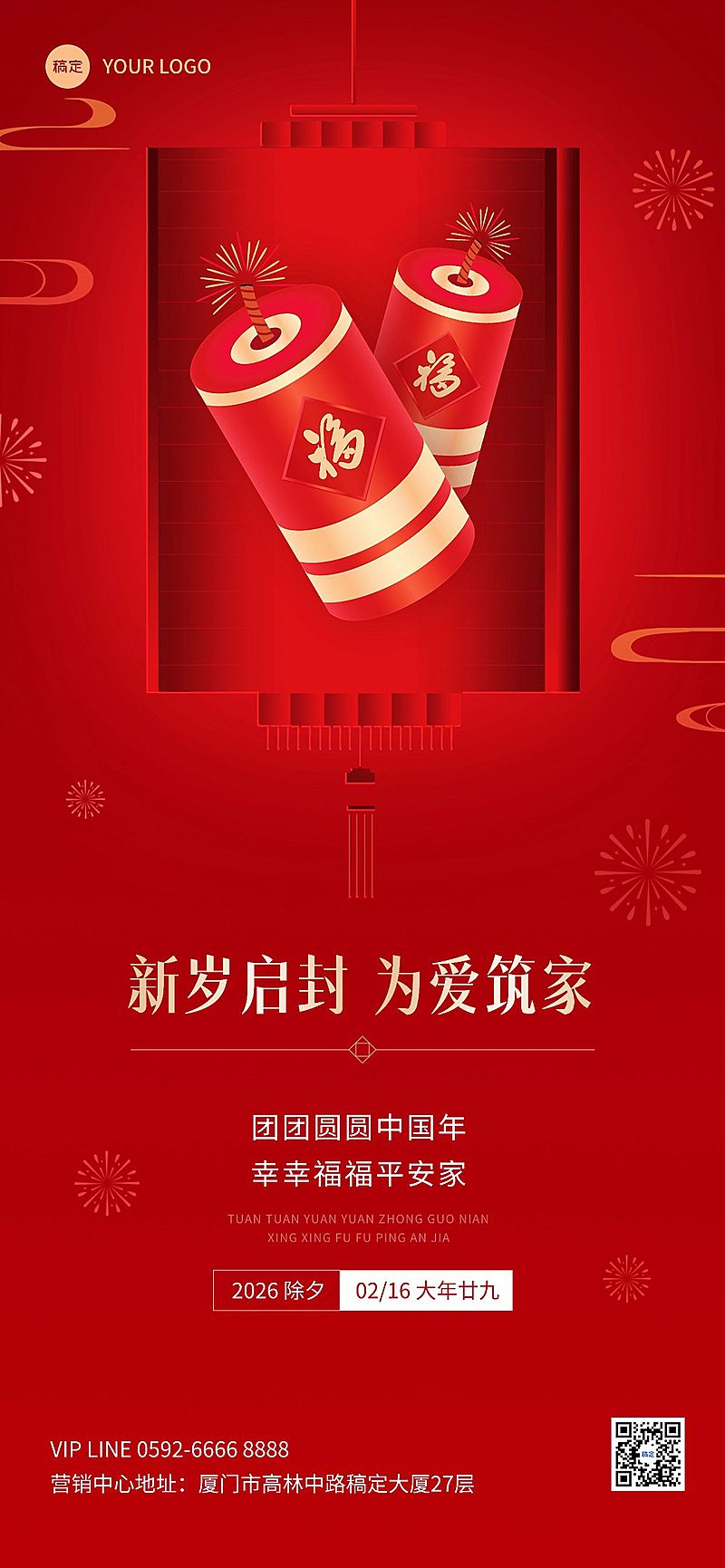 除夕房地产春节节日祝福喜庆全屏竖版海报