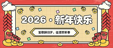 春节吉虎迎春可爱插画公众号首图