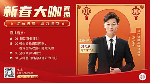 春节金融保险直播宣传喜庆广告banner