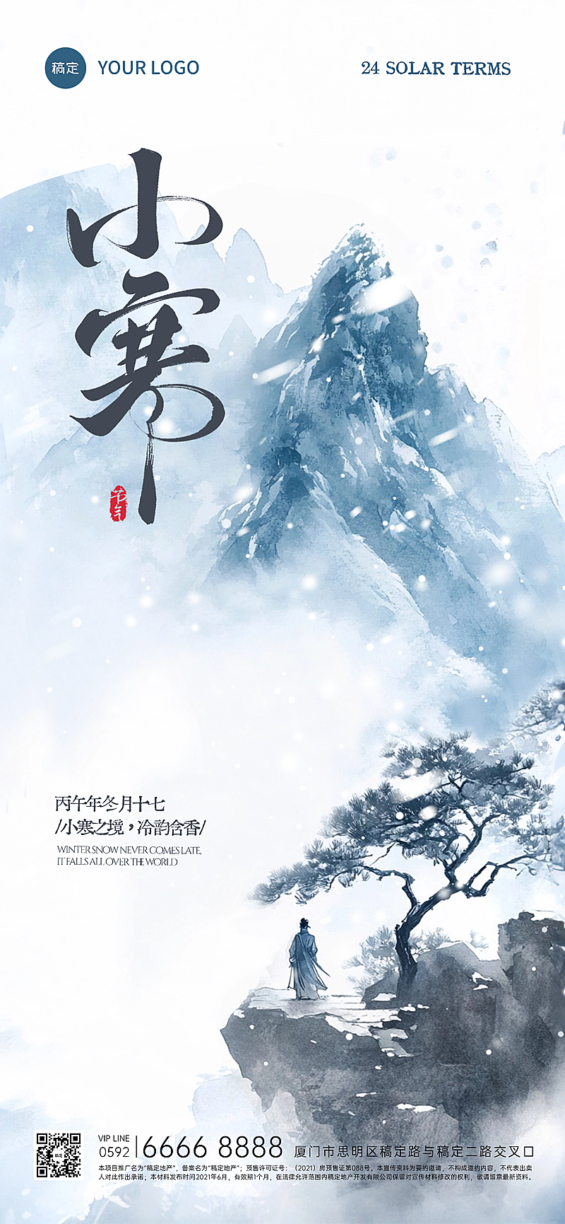 小寒节气祝福中式水墨全屏竖版海报AIGC