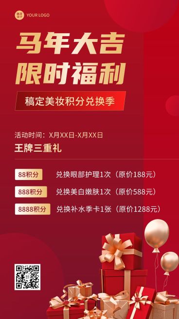 春节龙年美容美妆积分兑换促销活动宣传喜庆手机海报预览效果
