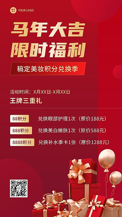 春节龙年美容美妆积分兑换促销活动宣传喜庆手机海报