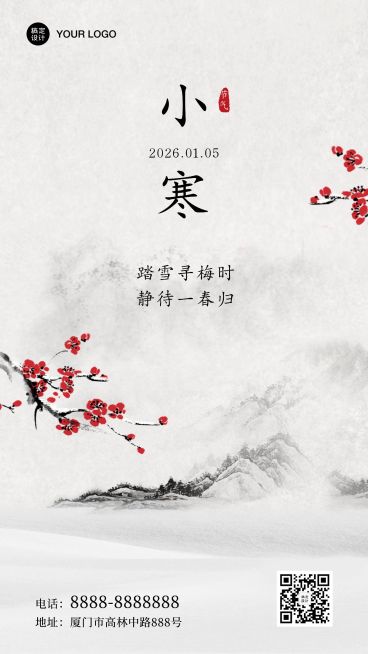 小寒节气冬季祝福中国风手机海报预览效果