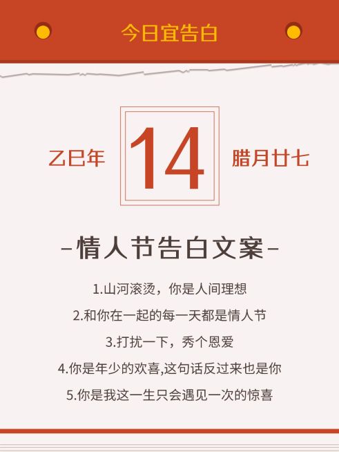 创意日历2.14情人节文案小红书封面配图预览效果