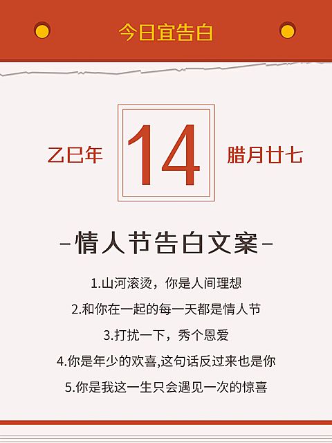创意日历2.14情人节文案小红书封面配图