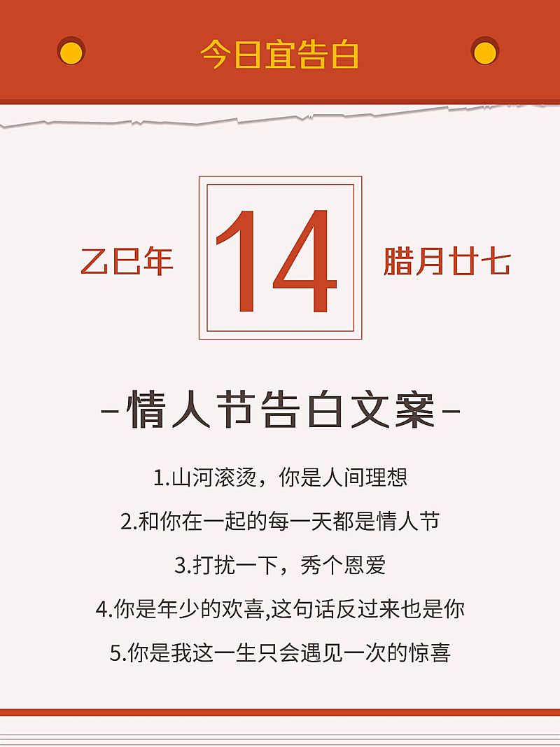 创意日历2.14情人节文案小红书封面配图