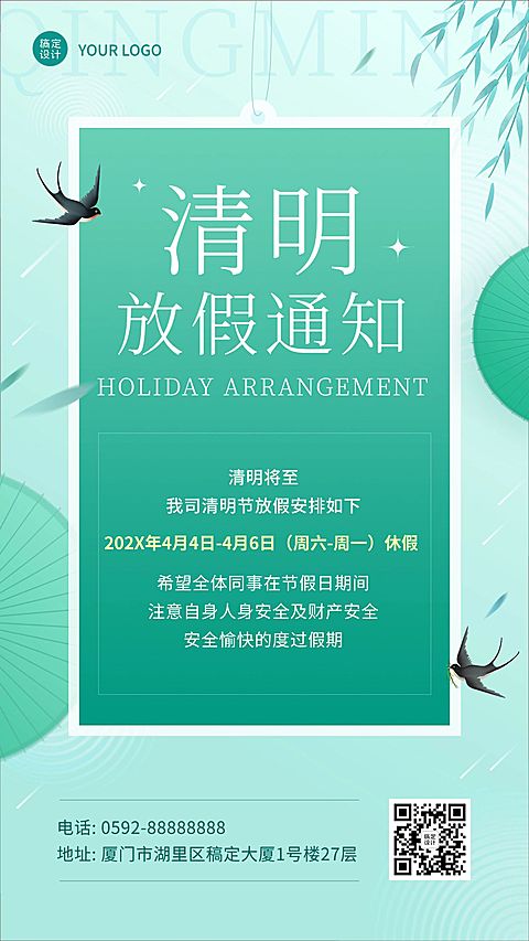 企业商务清明节放假通知纯文案排版手机海报