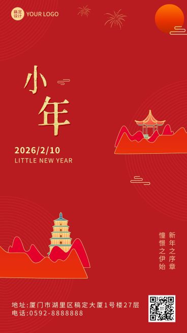 小年节日祝福插画手机海报预览效果