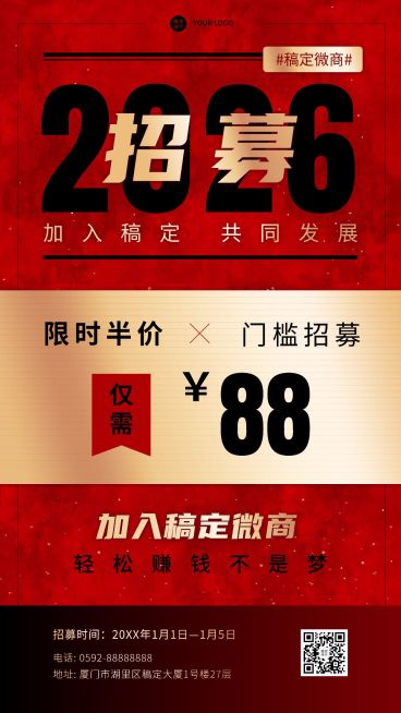 微商代理招募手机海报预览效果