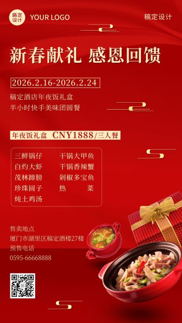春节新年餐饮营销促销手机海报预览效果