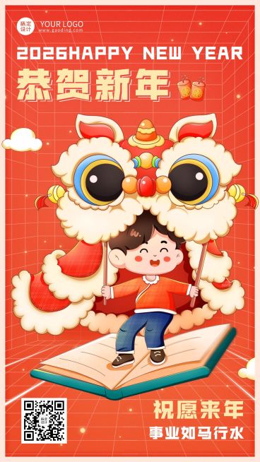 春节祝福教育培训新年祝福拜年插画风格手机海报预览效果