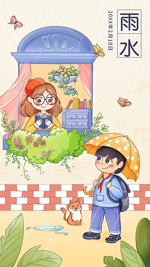 雨水节气祝福手机海报