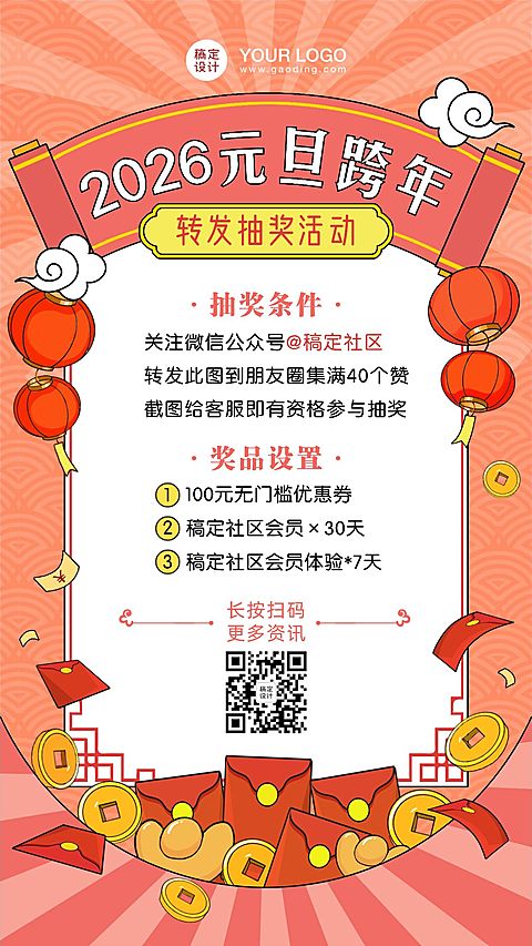 元旦新年跨年活动手机海报