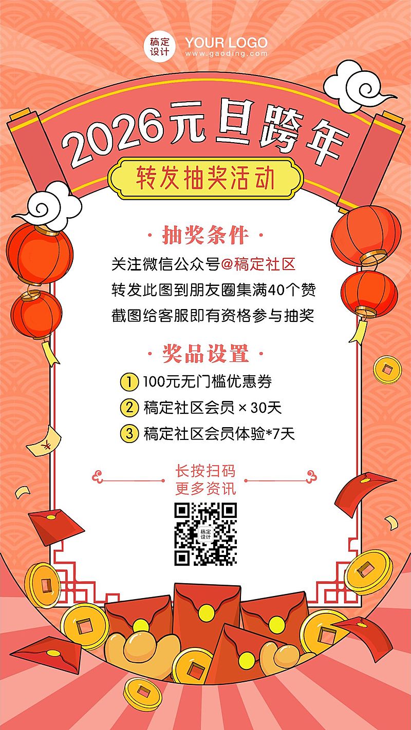 元旦新年跨年活动手机海报