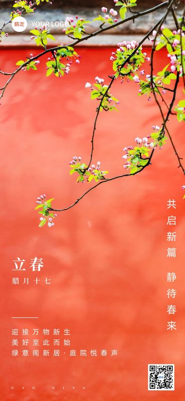 立春房地产销售中介节气祝福问候实景风全屏竖版海报预览效果