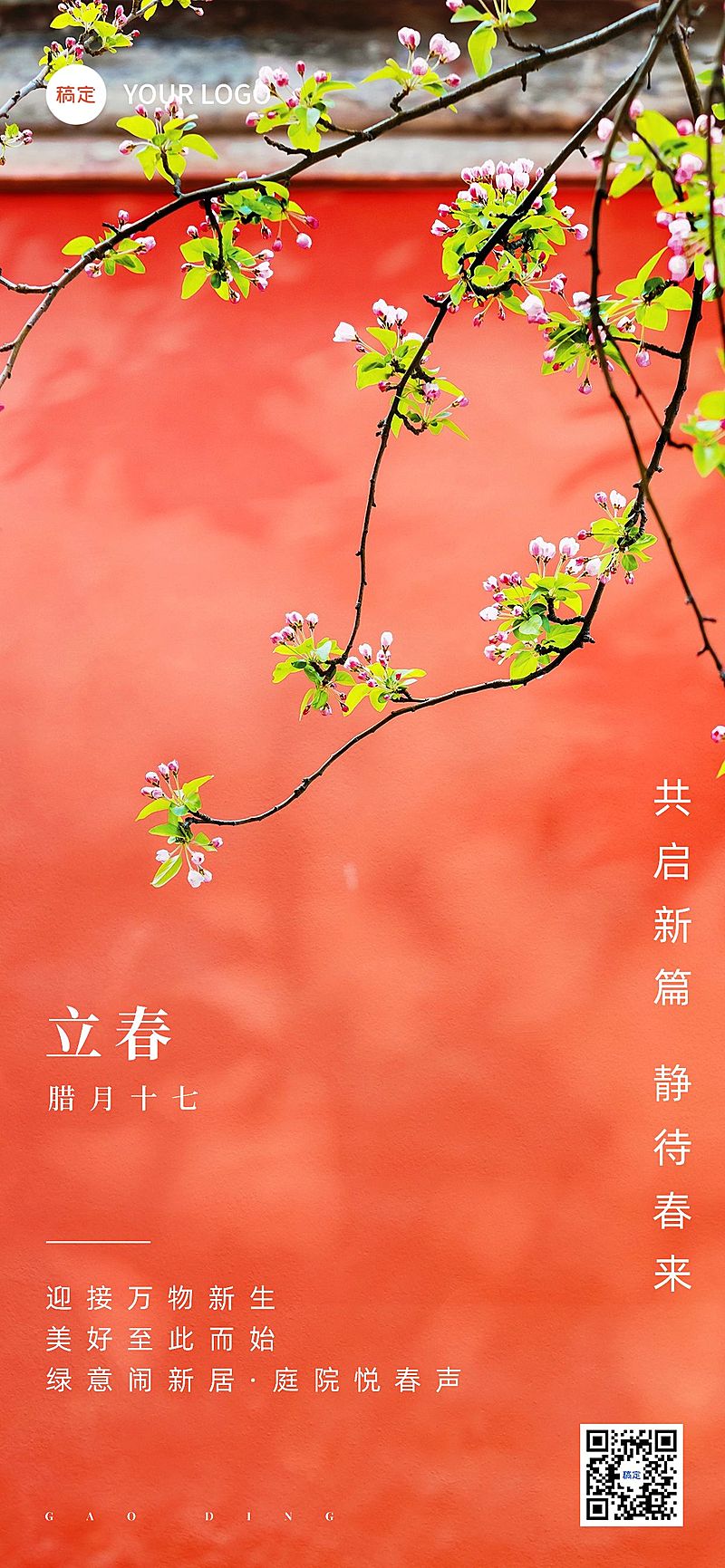 立春房地产销售中介节气祝福问候实景风全屏竖版海报