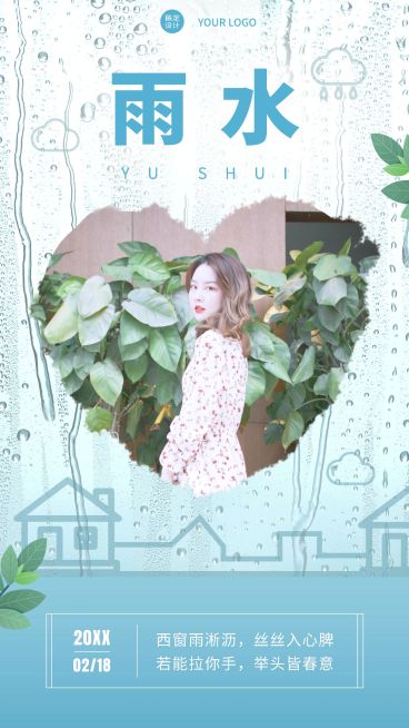 雨水节气晒照日签正能量手机海报预览效果